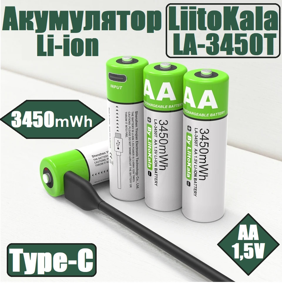 Заказать Аккумулятор LiitoKala Li-ion LA-3450T 3450mWh AA 1.5V Type-C с ...