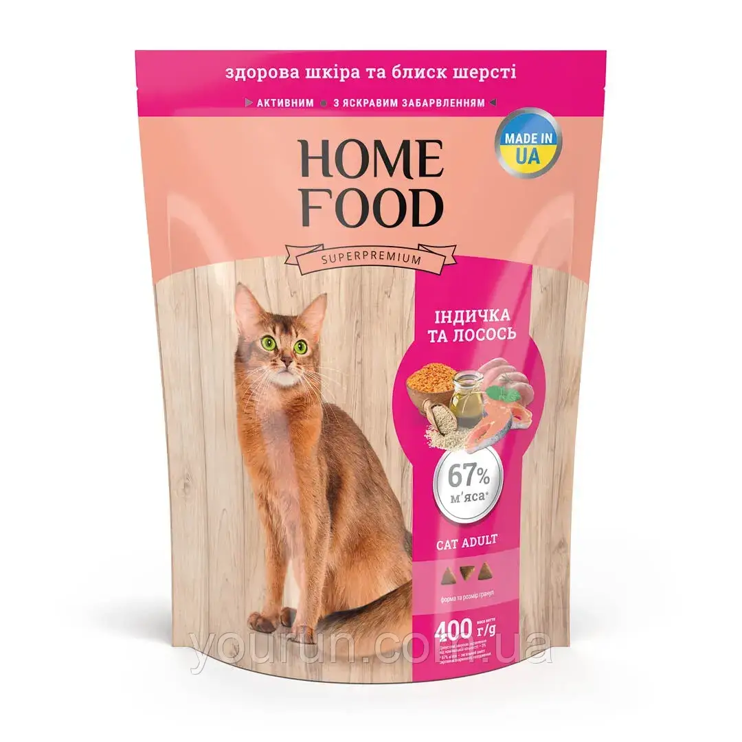 Home Food (Хом Фуд) - сухий корм для дорослих котів здорова шкіра і блиск вовни (з індичкою і лососем) 400 гр
