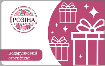 Подарункові сертифікати