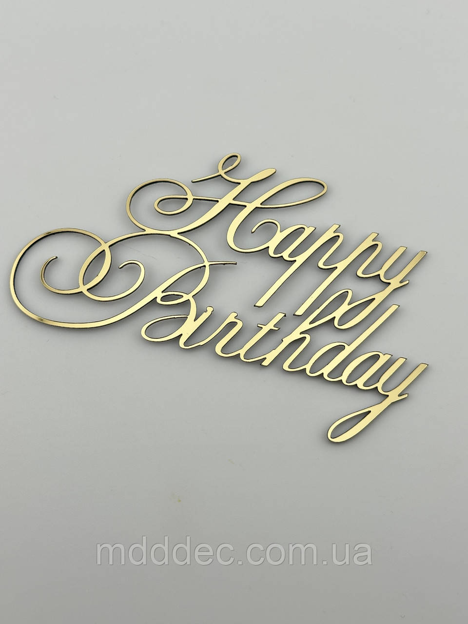 Дзеркальний бічний топер на торт Happy Birthday, торцевий топер на бік торта пластиковий