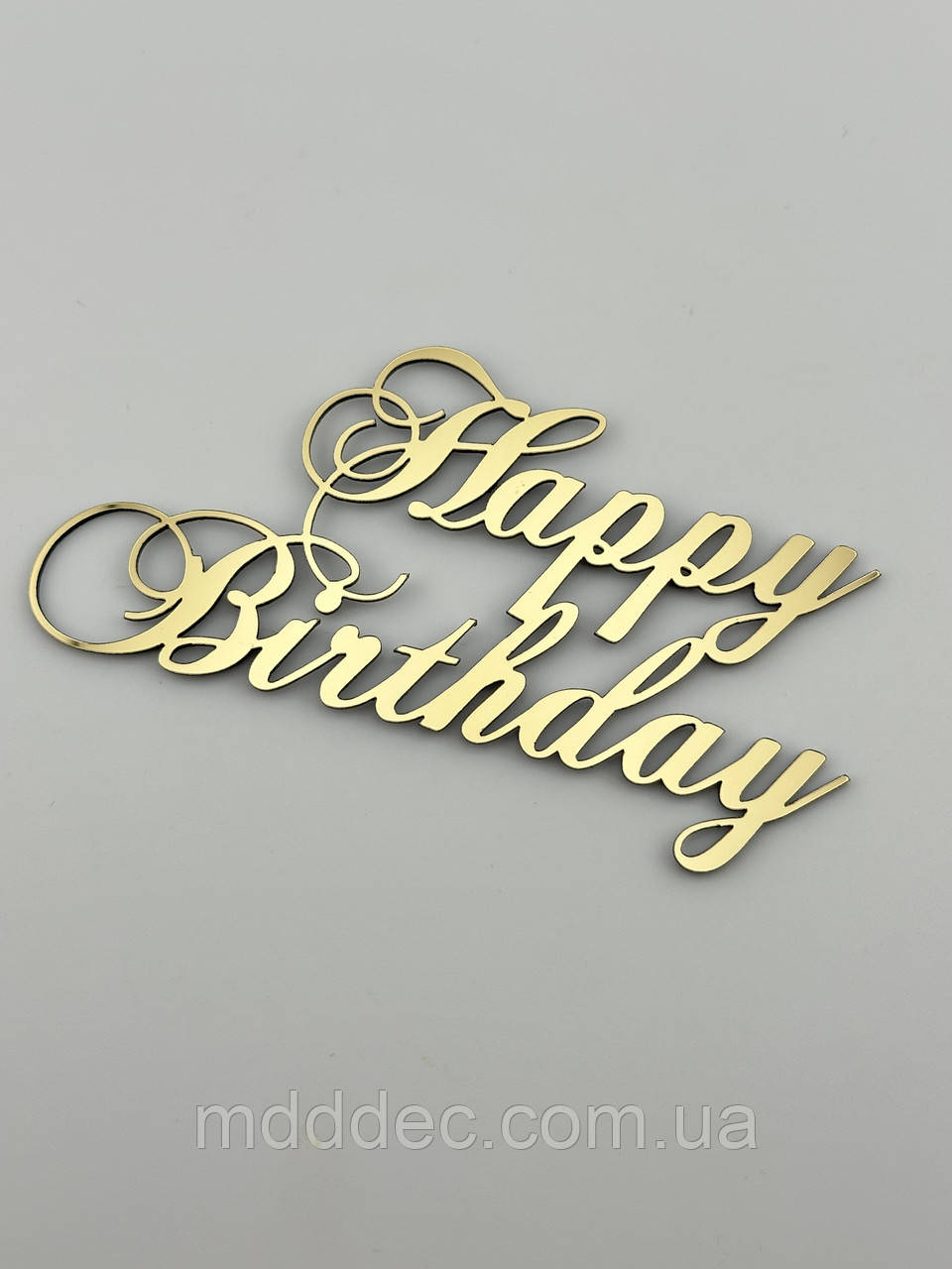 Дзеркальний бічний топер на торт Happy Birthday, торцевий топер на бік торта пластиковий