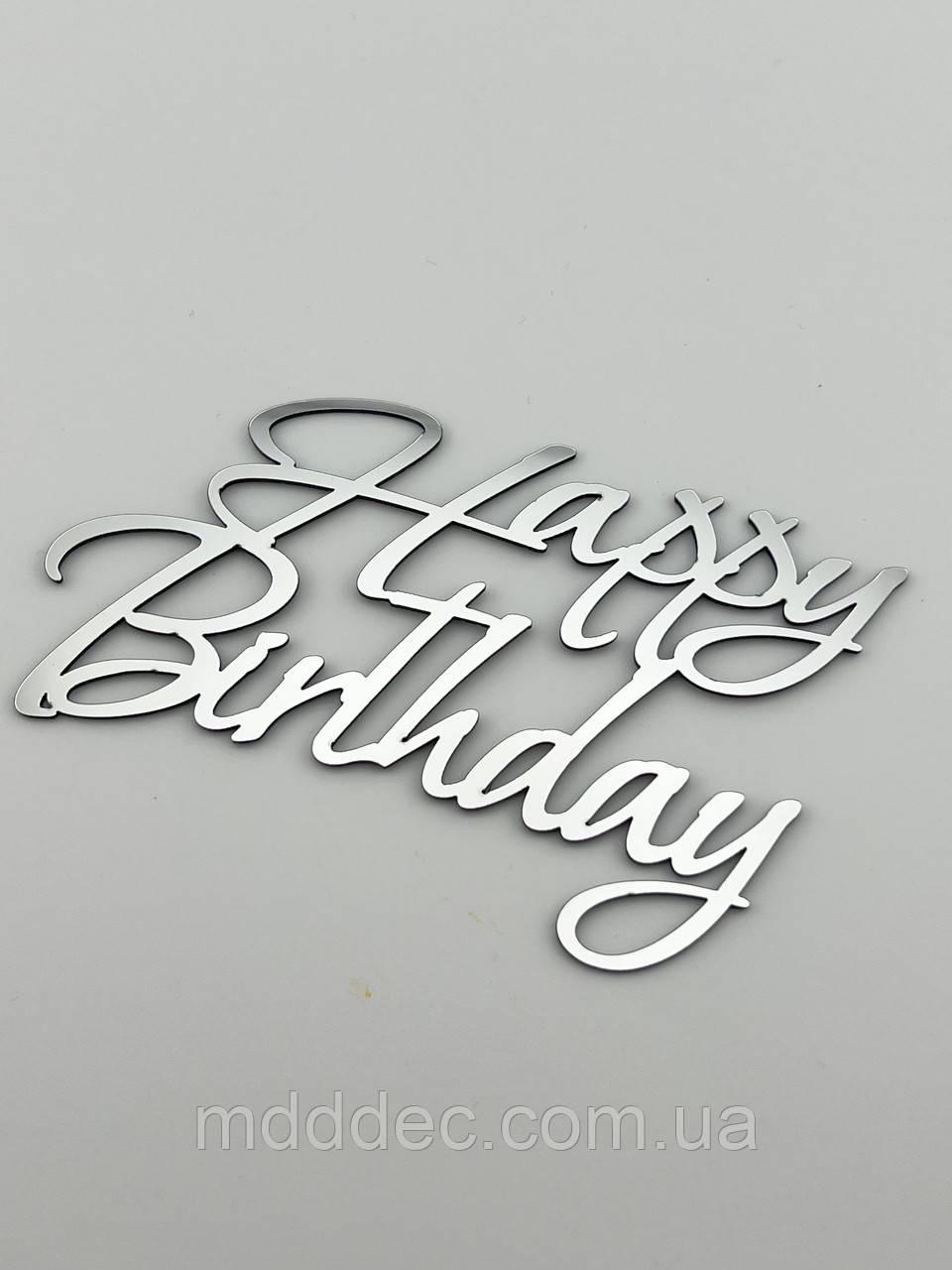 Дзеркальний бічний топер на торт Happy Birthday, торцевий топер на бік торта пластиковий