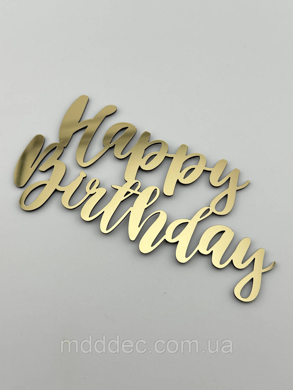 Дзеркальний бічний топер на торт Happy Birthday, торцевий топер на бік торта пластиковий
