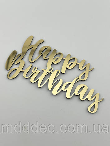 топпер, Happy Birthday, Золотистий