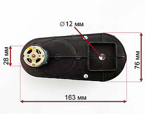 Кермовий редуктор дитячого електромобіля Bambi #1 12V RS380 RPM6600 вал 12 мм з боковими кріпленнями, фото 4