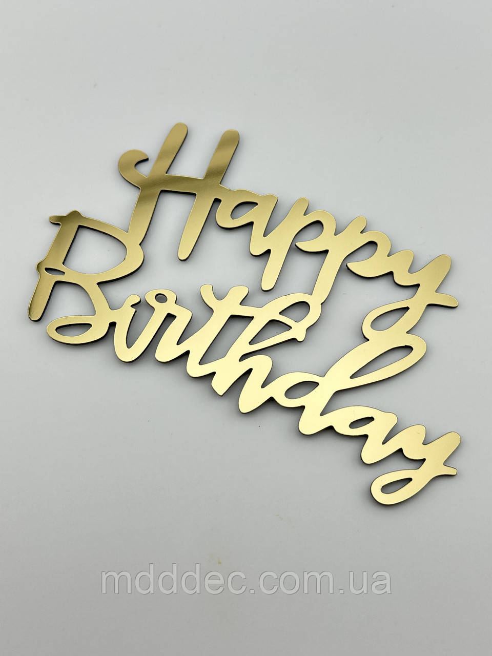 Дзеркальний бічний топер на торт Happy Birthday, торцевий топер на бік торта пластиковий