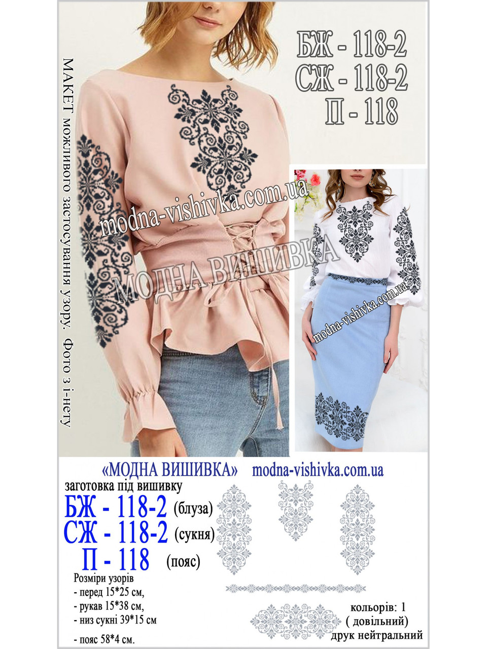 Заготовка під вишивку "Сорочка жіноча БЖ-118-2", фото 1