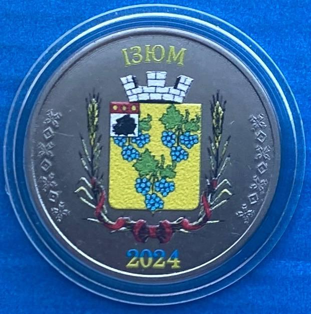Сувенірна монета України 1 карбованець 2024 р. Місто Ізюм