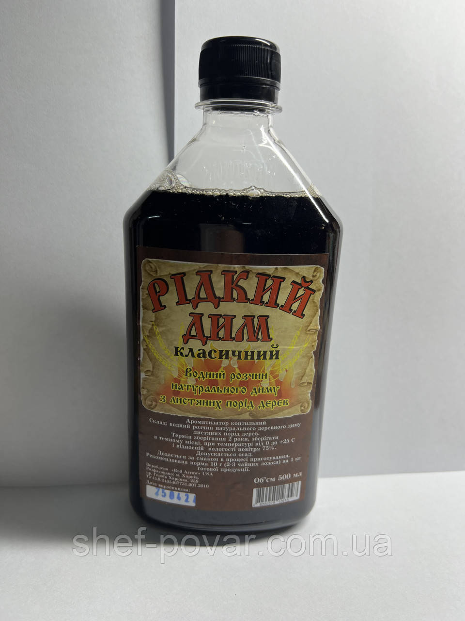 Рідкий дим, класичний 500 мл (ароматизатор коптильний)