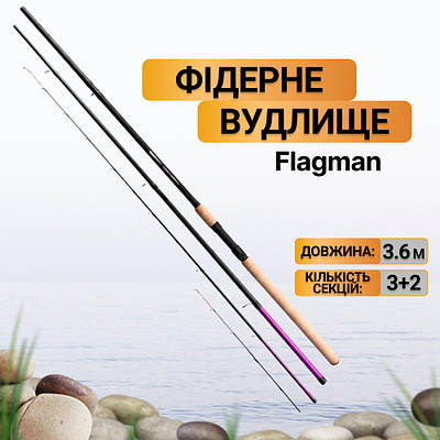 Фидер 3м флагман | купить недорого, на Prom | Украина