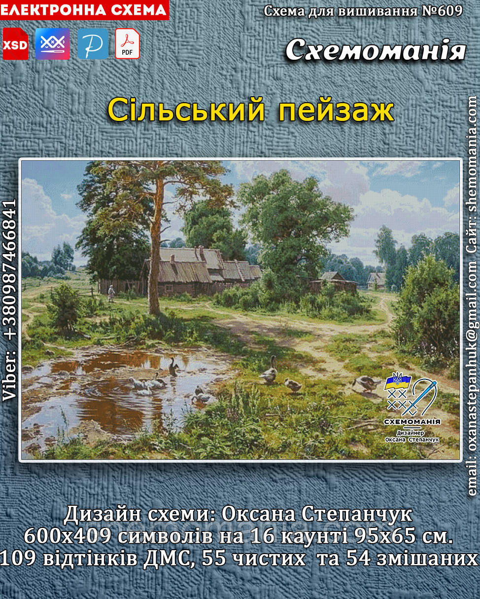 (Електронна)Схема для вишивання хрестиком або петитом: "Сільський пейзаж"