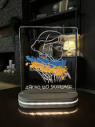 Нічник Дякую, що захищаєш- прінт 16*13 см