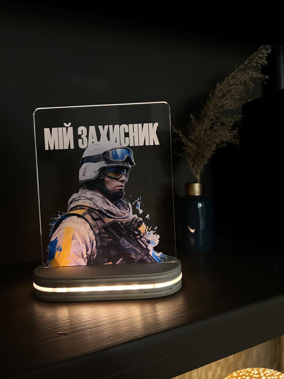 Нічник Мій захисник- прінт 16*13 см