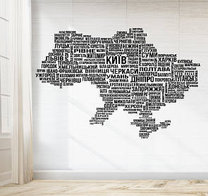 Інтер'єрна вінілова наклейка на стіну Мапа України з міст (слова, хмара слів, мапа, країна)