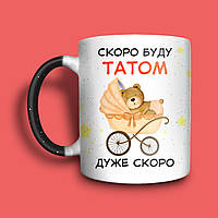 Скоро буду папой чашка хамелеон для папы