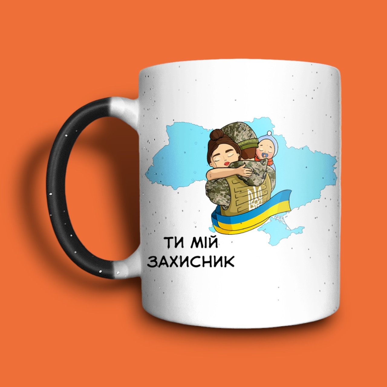 Ти мій захисник чашка хамелеон для батька, фото 1