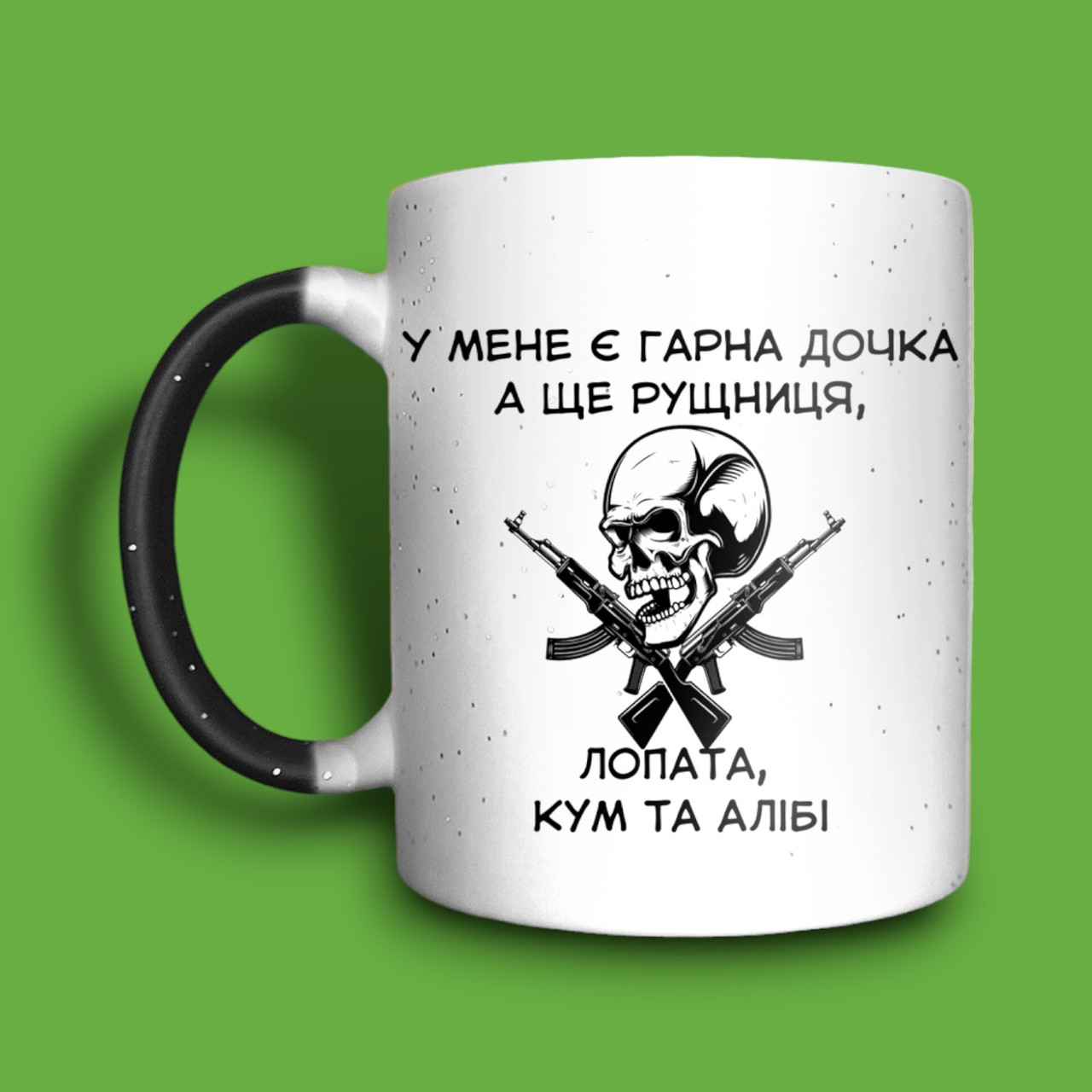 У мене є гарна дочка чашка хамелеон для батька, фото 1