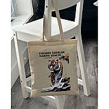 Екошопер BookOpt BK4079 Іван Багряний (Тигролови) "Сміливі завжди мають щастя" бежевий, фото 10