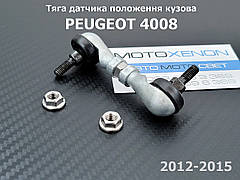 Тяга датчика положення кузова PEUGEOT 4008 6224Q0 передня тяжка коректора фар AFS