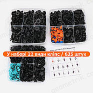 Набір для ремонту автомобіля 680 в 1 - кліпси, кріплення, фіксатори, інструмент, стяжки, прокладки, фото 7