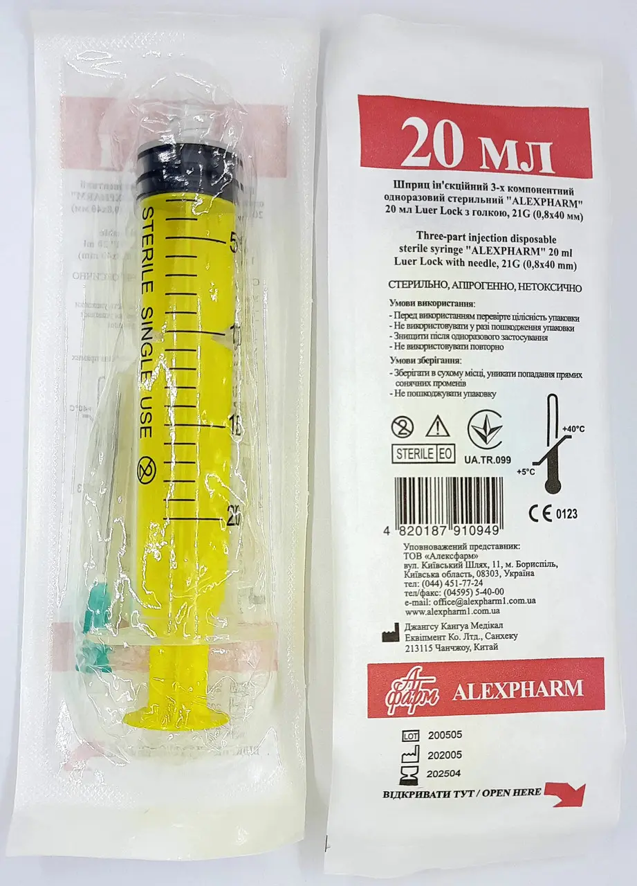Шприц ін'єкційний 3-компонентний 20 мл, Luer Lock, голка 21G (0.8 х 40 мм), ALEXPHARM (50 шт./уп.)