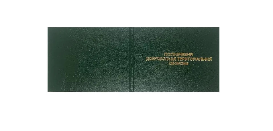 Бланк "Посвідчення добровольця територіальної оборони" зелений