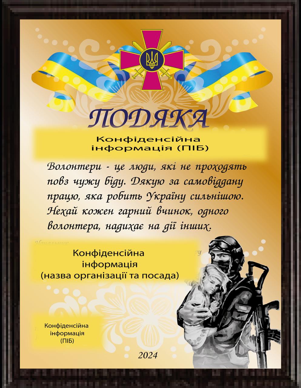 Подяка волонтеру плакетка