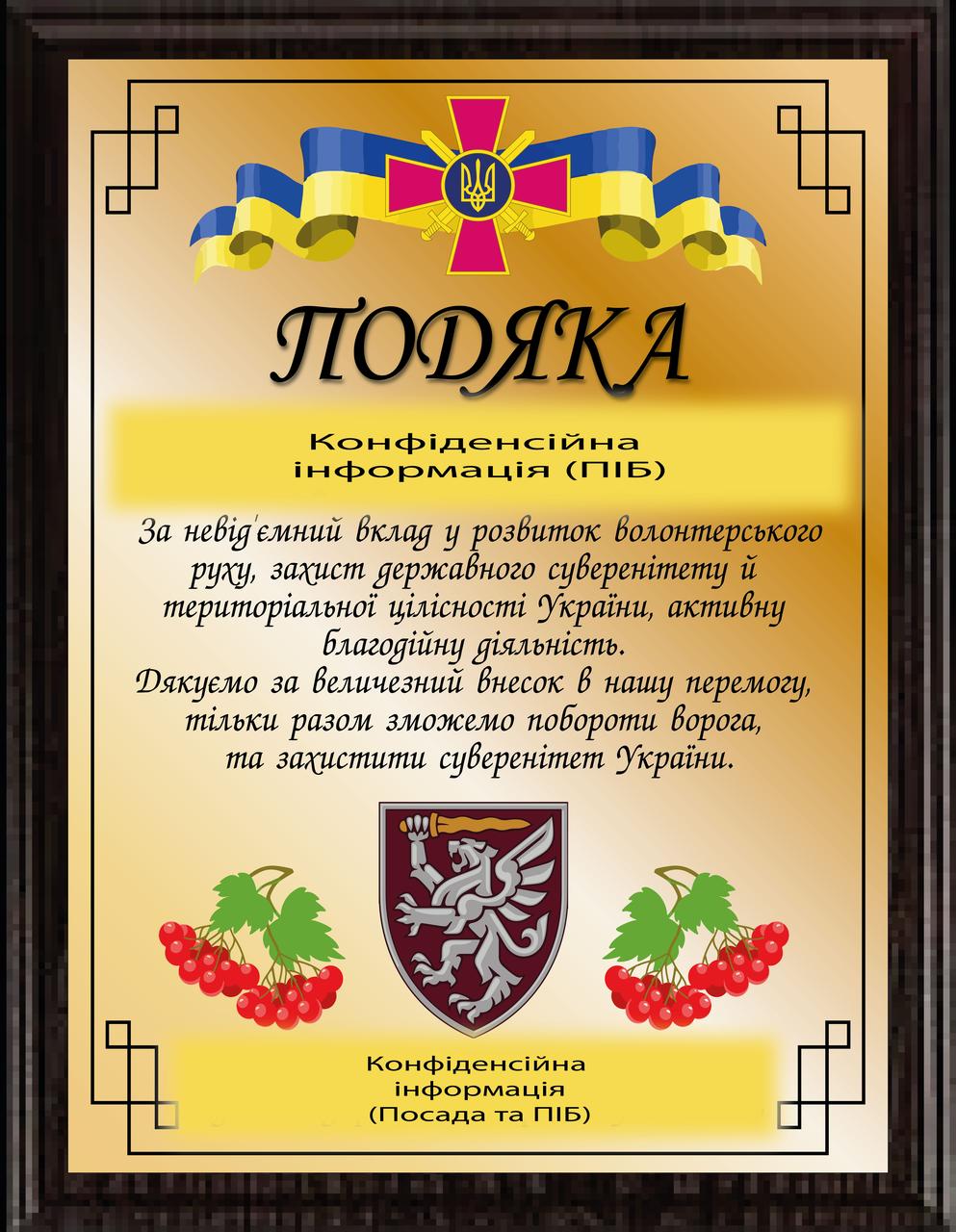 Завдяки волонтеру плакетка