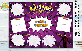 Постер побажань  "Віллі Вонка та шоколадна фабрика" А3 - 32х45см