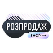 Розпродаж товарів