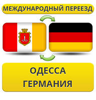 Міжнародний переїзд з Одеси в Німеччину