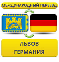 Міжнародний переїзд із Львіва в Німеччину