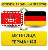 Міжнародний переїзд із Вінниці до Німеччини