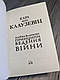Книга "Найважливіші принципи ведення війни" Карл Фон Клаузевіц Українською мовою, тверда обкладинка, фото 4