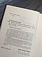 Книга "Найважливіші принципи ведення війни" Карл Фон Клаузевіц Українською мовою, тверда обкладинка, фото 5