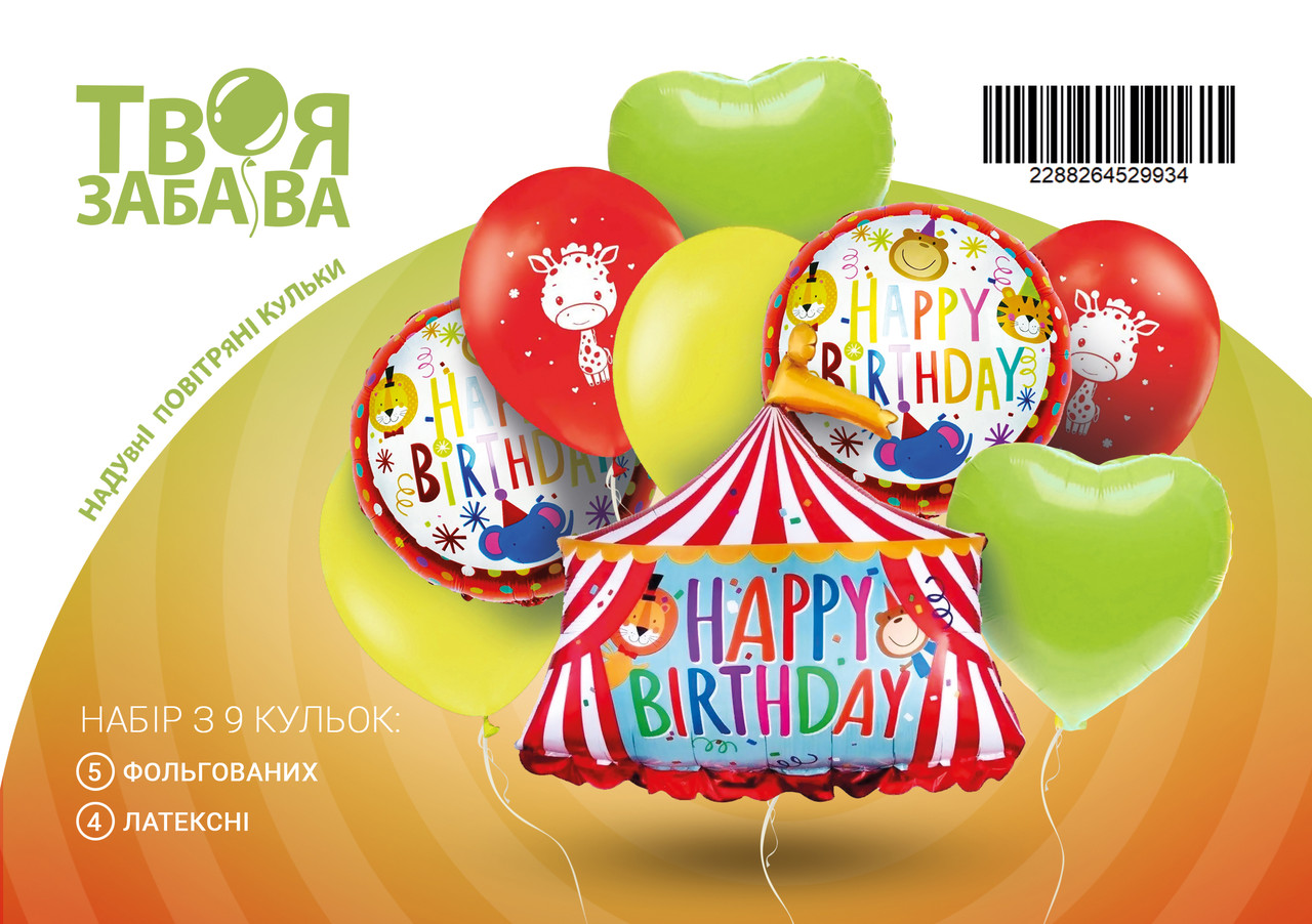 Набір з 9 повітряних кульок "Звірята в цирку"  ТМ "Твоя Забава"