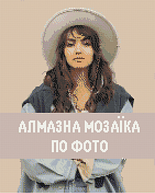 Алмазна мозаїка/вишивка За Вашим фото 40*50 см Орігамі OD custom