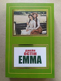Джейн Остін. Емма