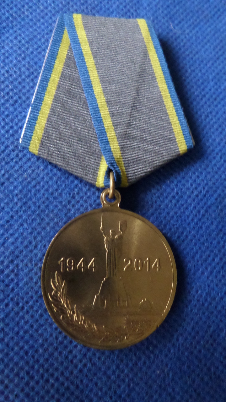 Медаль 70 років визволення України 2014 рік №750, фото 1