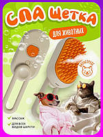 Щітка для вичісування шерсті спа щітка для тварин