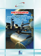 Методики визначення питомих виробничо-технологічних втрат та витрат природного газу під час його транспортуван