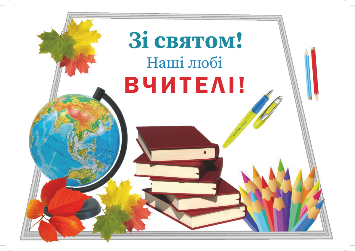 Вафельна картинка День вчителя 3