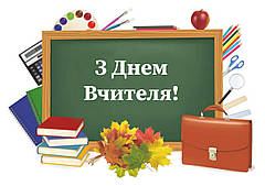 Вафельна картинка Дня вчителя, 8