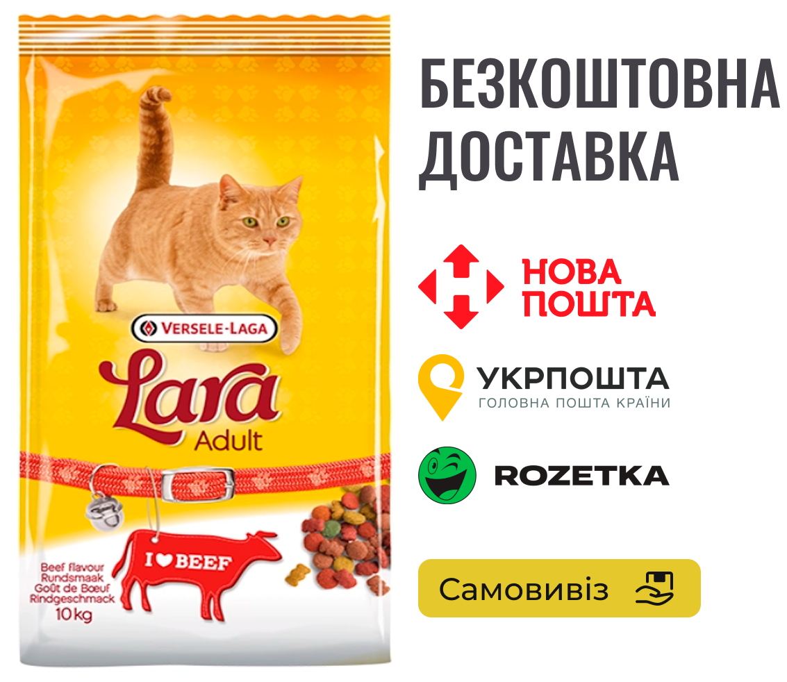 Сухий преміум корм для активних котів Lara Adult Beef flavour яловичина 10 кг, фото 1