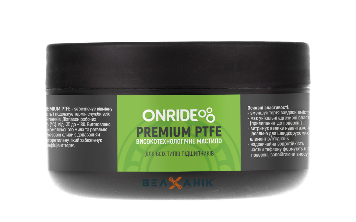 Мастило для підшипників густе ONRIDE PREMIUM PTFE 200 г
