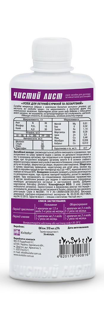 Успех для петуний и пеларгоний, комплексное удобрение, 310 мл Чистый лист - фото 2 - id-p416013753