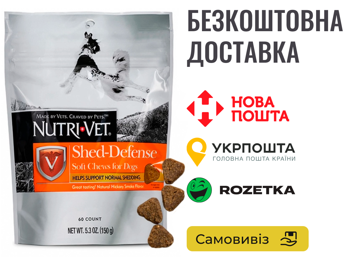Вітаміни Nutri-Vet Shed-Defense Soft Chews для шерсті собак, жувальні таблетки,  60 табл., фото 1