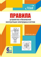 Правила будови і безпечної експлуатації електродних котлів ЦТ-3187. НПАОП 40.3-1.28-74