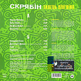 Вінілова платівка СКРЯБІН Танець пінгвіна (1998 / 2024) Vinyl (LP Record), фото 2