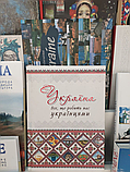 Книга Україна. Все, що робить нас українцями, фото 3